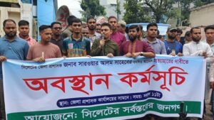সিলেটের ডিসিকে পুনরায় স্বপদে বহালের দাবিতে মানববন্ধন