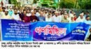 গণভোটের রায় বাস্তবায়নের দাবিতে সিলেটে ১১ দলীয় ঐক্যের গণমিছিল