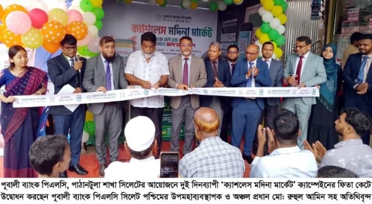 পুবালী ব্যাংকের উদ্যোগে দুই দিনব্যাপী ‘ক্যাশলেস মদিনা মার্কেট’ ক্যাম্পেইন শুরু