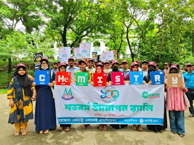 এমসি কলেজের রসায়ন বিভাগের শতবর্ষ উদযাপন র‌্যালি