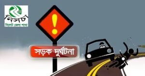 জুলাই মাসে সিলেটের সড়কে দুর্ঘটনায় প্রাণ গেল ৩১ জনের