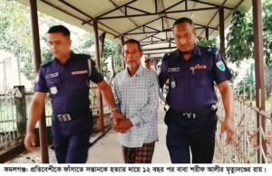 কমলগঞ্জে প্রতিবেশীকে ফাঁসাতে সন্তানকে হত্যা : ১২ বছর পর বাবার মৃত্যুদণ্ডের রায়