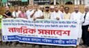 গ্যাস-বিদ্যুতের সংকট নিরসনে সিলেটে নাগরিক সমাবেশ