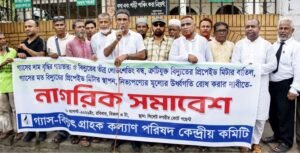 গ্যাস-বিদ্যুতের সংকট নিরসনে সিলেটে নাগরিক সমাবেশ