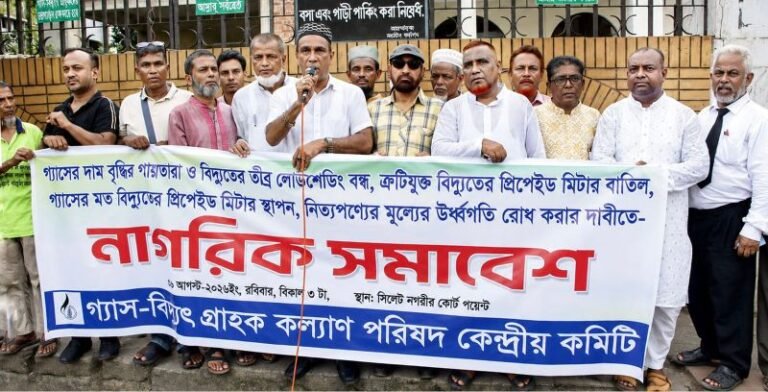 গ্যাস-বিদ্যুতের সংকট নিরসনে সিলেটে নাগরিক সমাবেশ