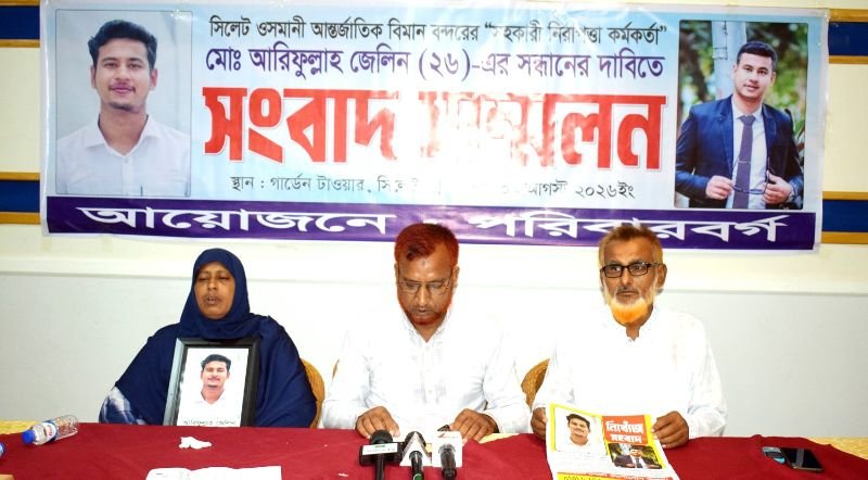 ওসমানী বিমানবন্দরের নিরাপত্তা কর্মকর্তার সন্ধানের দাবি পরিবারের