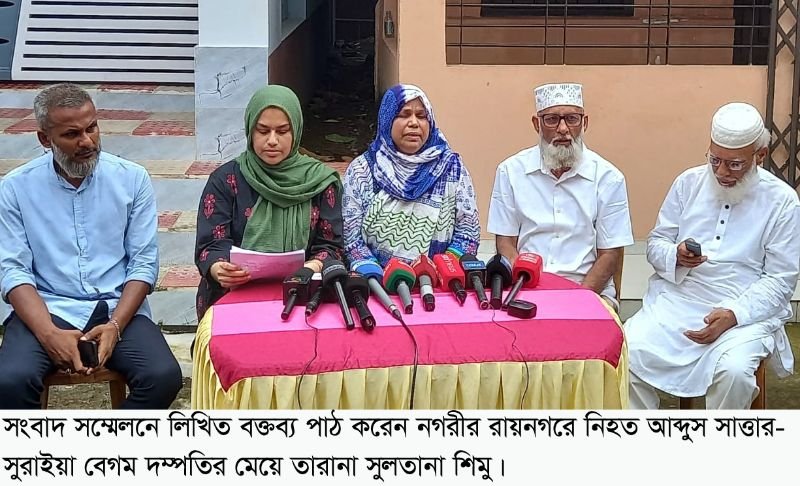 <span style='color:#000;font-size:18px;'>নিহত পরিবারের সংবাদ সম্মেলন</span><br/> রায়নগরে ট্রিপল মার্ডার নিয়ে মন্ত্রীর আশ্বাসে বাদীর আস্থা